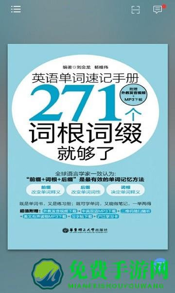 英语单词速记手册