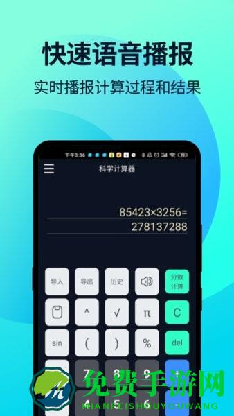 语音高级计算器手机版