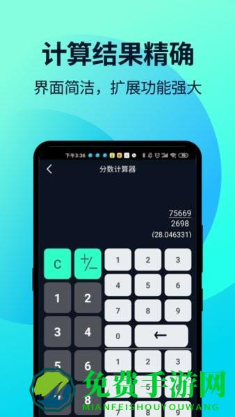 语音高级计算器手机版