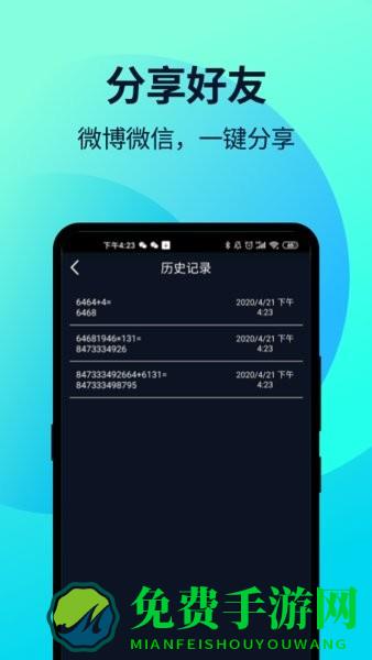 语音高级计算器手机版