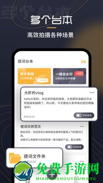 小牛提词器app