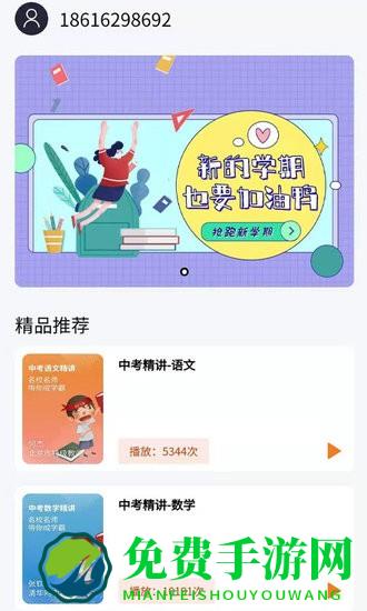 勤于思中学精品课app