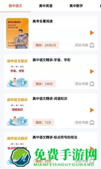 勤于思中学精品课最新版