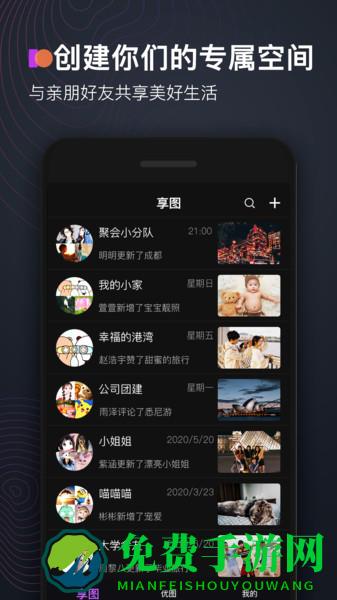 享图免费版下载安装