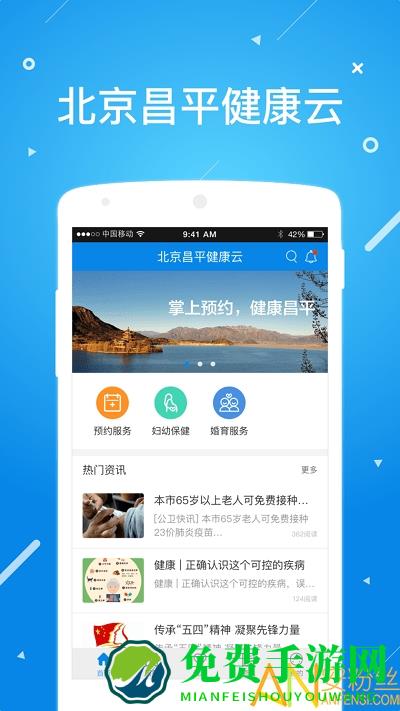 北京昌平健康云最新版本