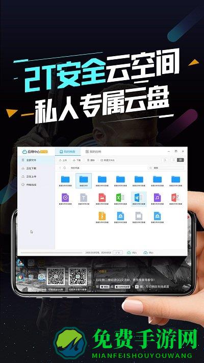 顺网云电脑手机版下载