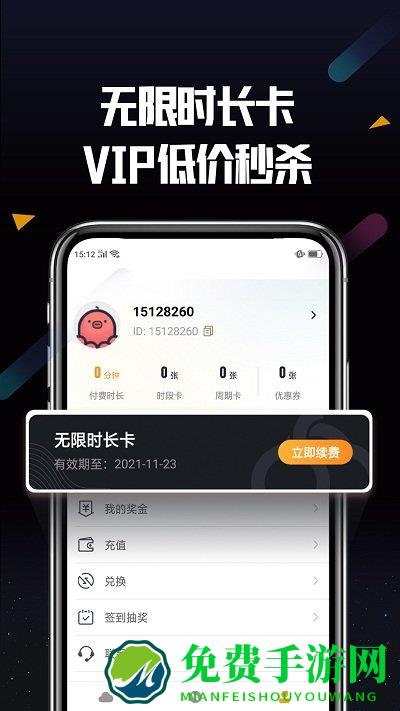 顺网云电脑官方版