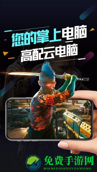 顺网云电脑官方版