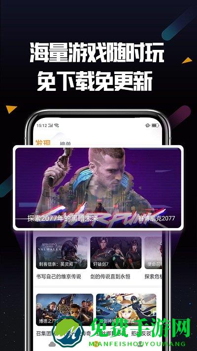 顺网云电脑官方版