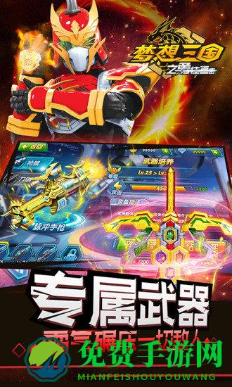 梦想三国之勇往直击