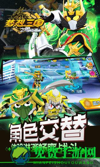 梦想三国之勇往直击