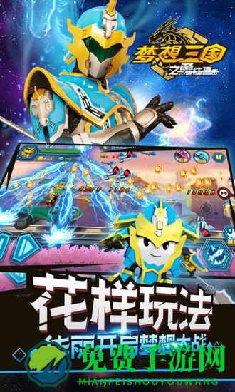 梦想三国之勇往直击