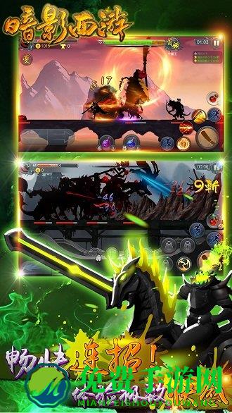 暗影西游手机版下载