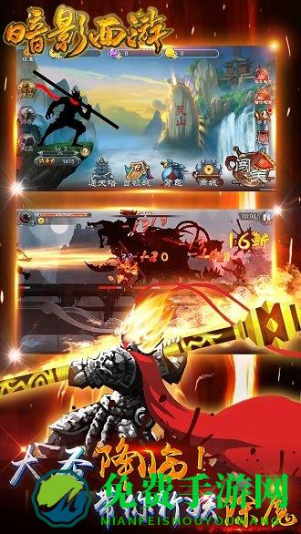 暗影西游最新版