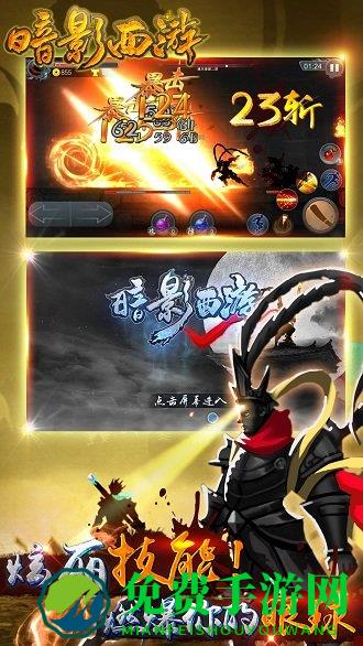 暗影西游最新版