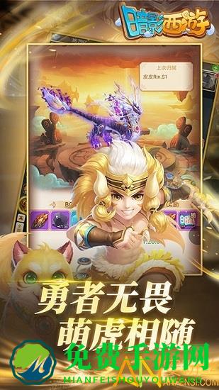 暗影西游微信版下载