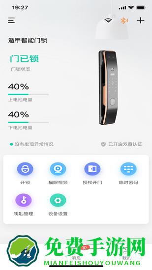 遁甲智能门锁管理平台