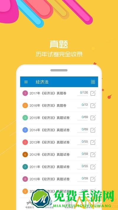 中级会计考试app