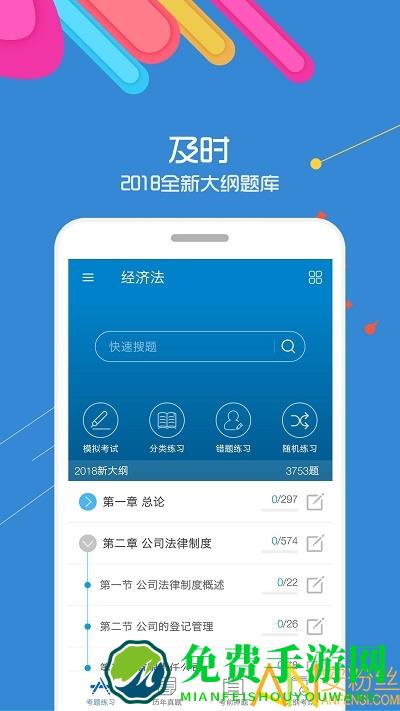 中级会计考试app