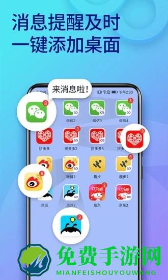 双开助手微分身版app下载