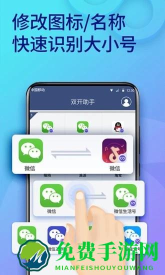 双开助手微分身版app(双开助手)