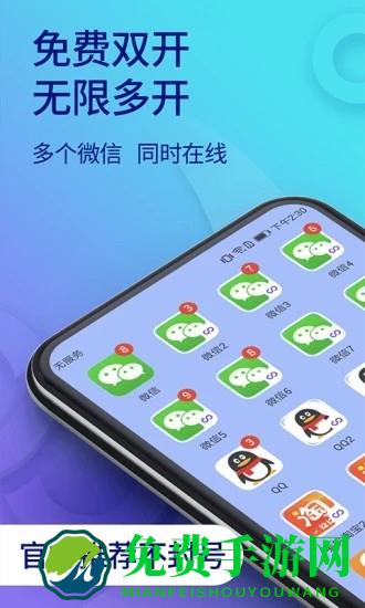 双开助手微分身版app(双开助手)