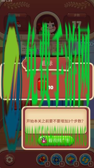 不二家爆破消除