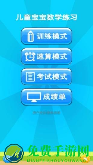 儿童宝宝数学练习app