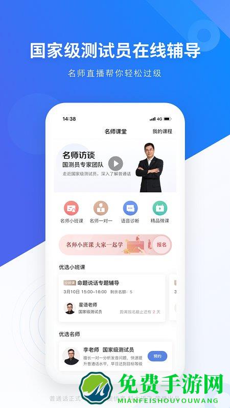 畅言普通话官方