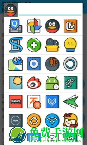 快捷图标手机版