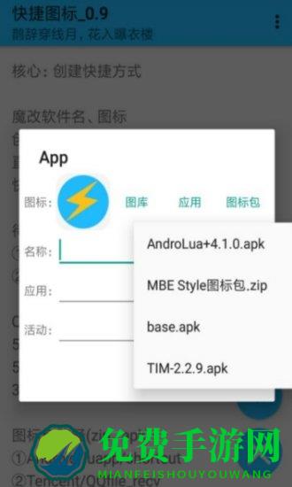 快捷图标手机版