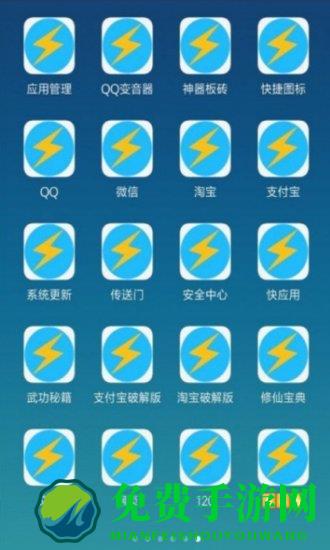 快捷图标手机版