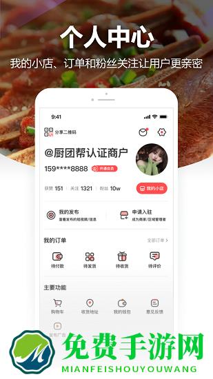 厨团帮app最新版