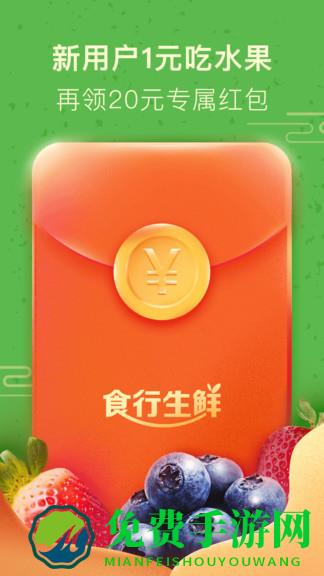 食行生鲜app下载