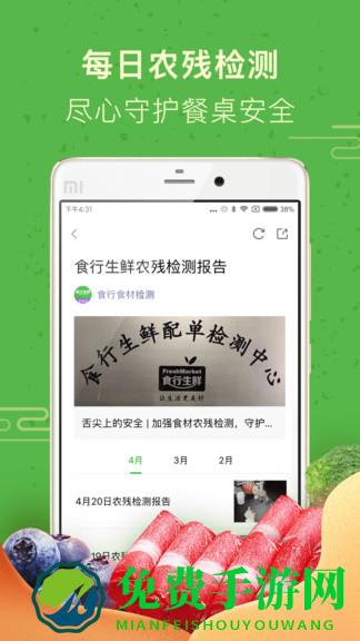 食行生鲜官方版