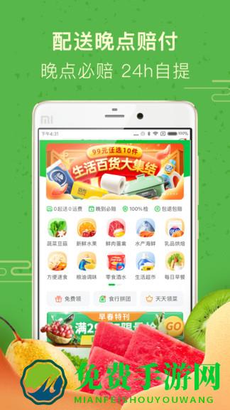 食行生鲜官方版