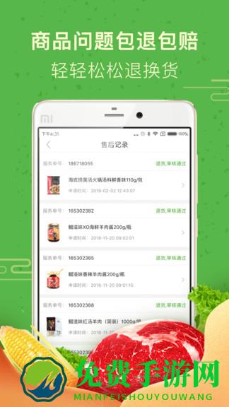 食行生鲜官方版