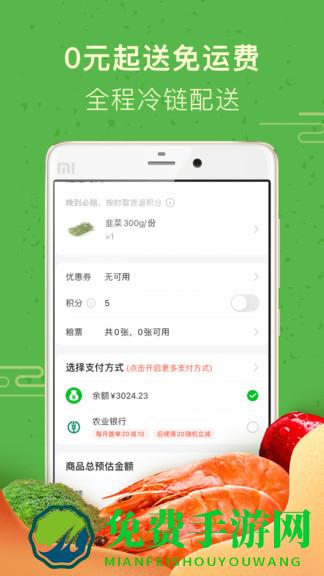 食行生鲜官方版