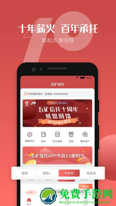 五矿信托app