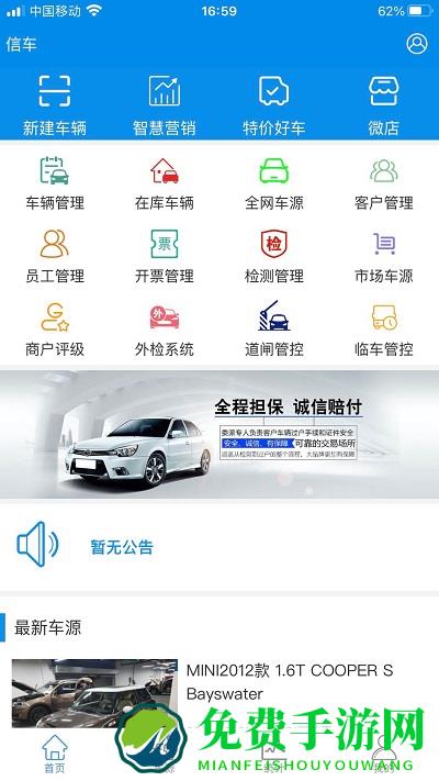 信车app官方下载