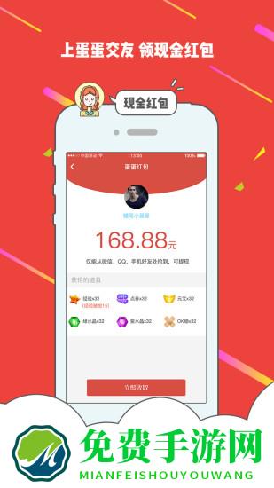 蛋蛋语音app最新下载