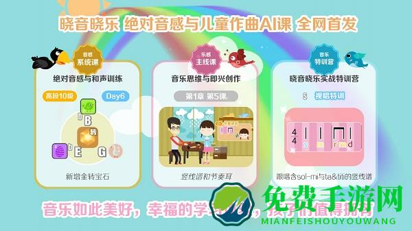 晓音晓乐官方版