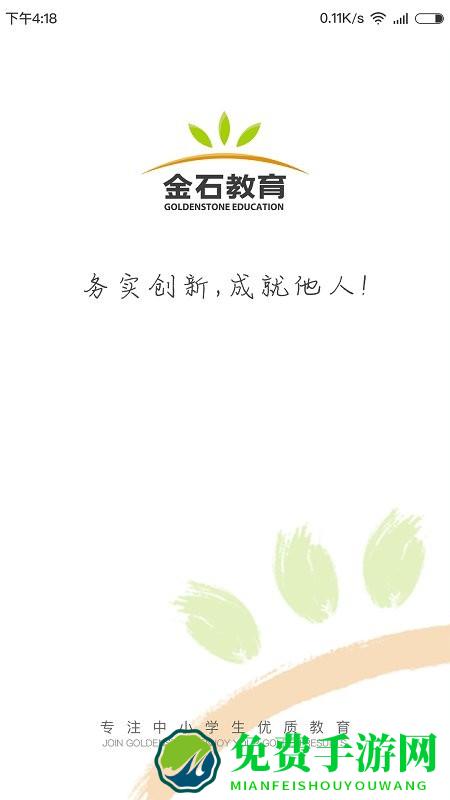 金石教育教师端app