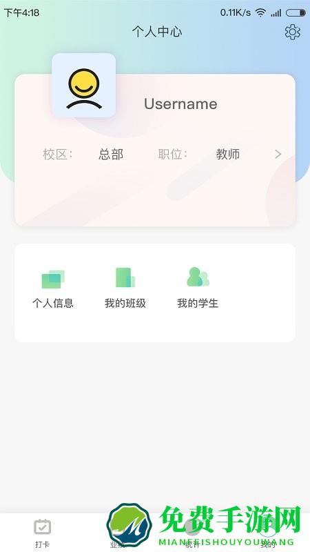 金石教育教师端app