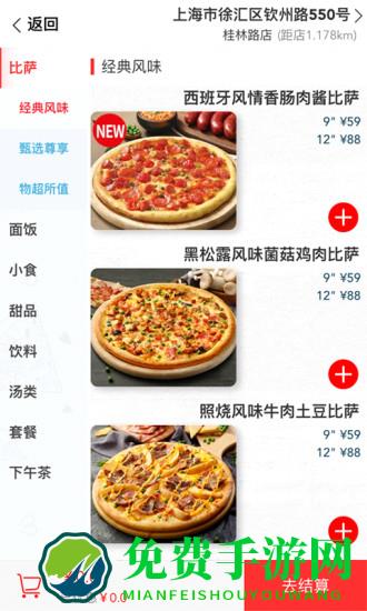 达美乐比萨app手机版下载