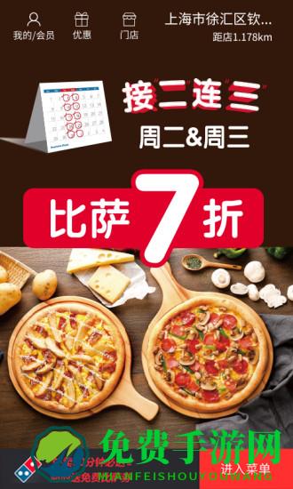 达美乐比萨官方版