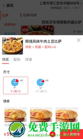 达美乐比萨官方版