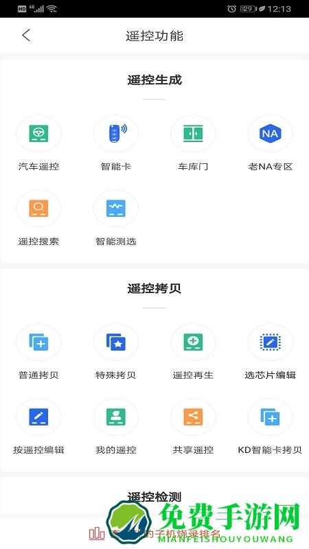 掌上kd钥匙匹配软件