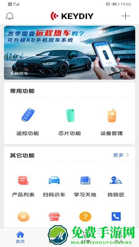 掌上kd钥匙匹配软件