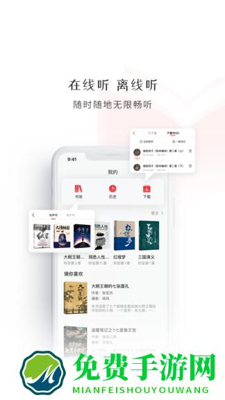 新语听书软件下载